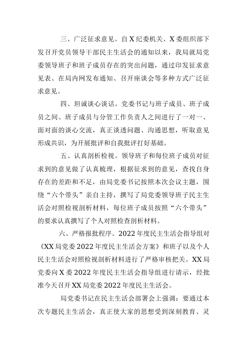 民主生活会会前准备情况说明.docx_第3页