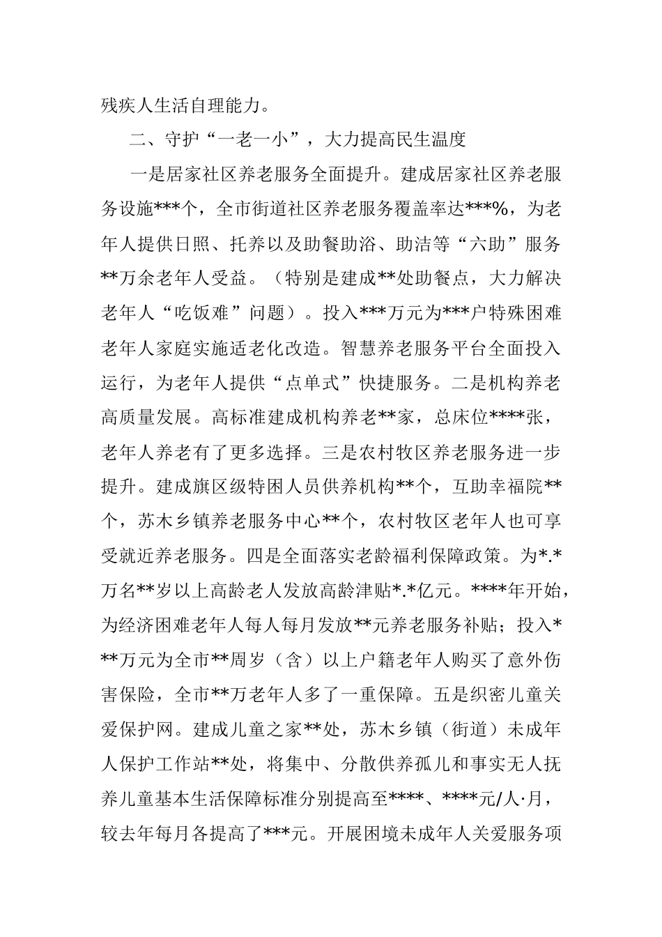 民政局党组书记、局长2022年述职报告.docx_第2页