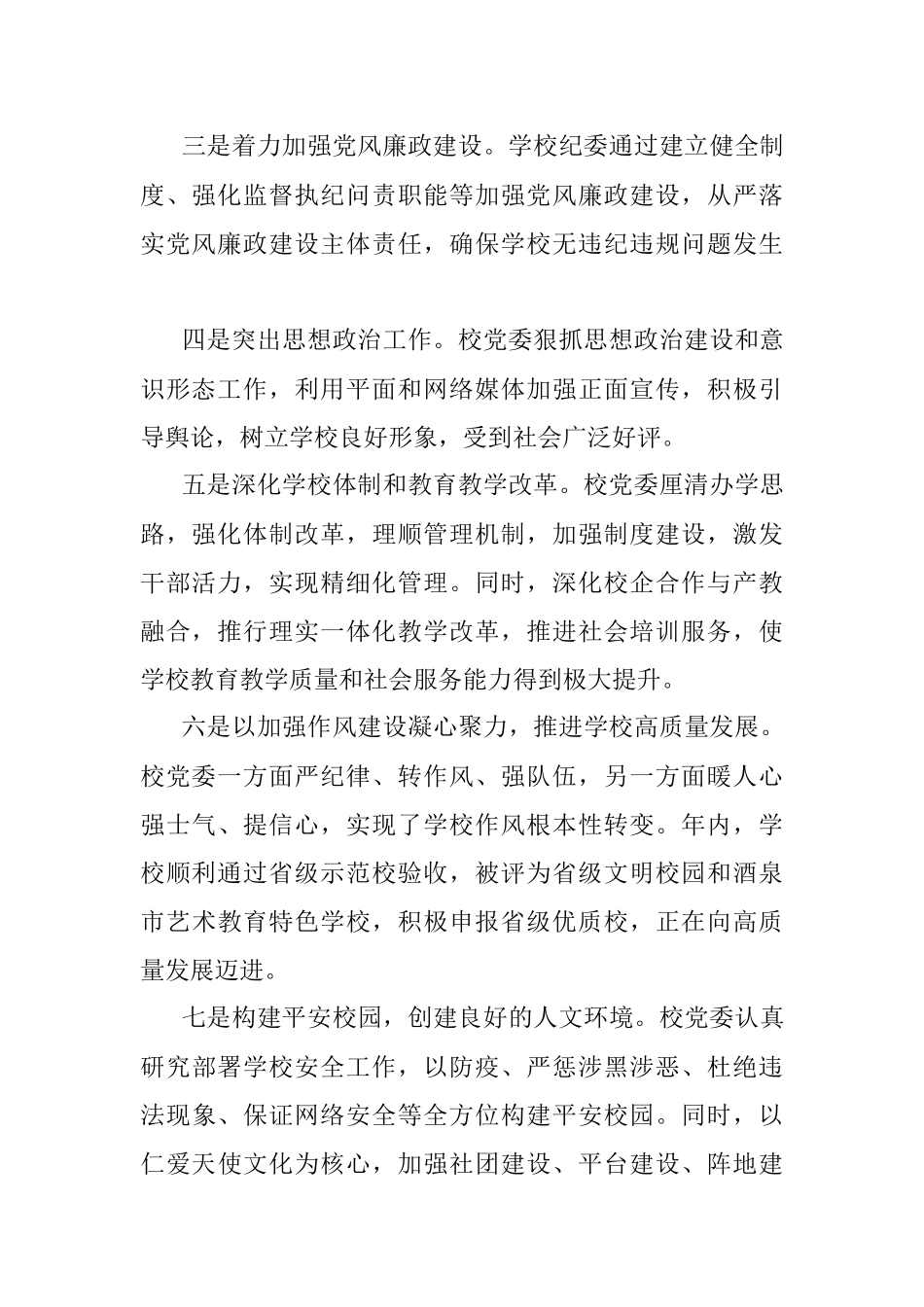 校党委书记抓基层党建工作述职报告.docx_第2页