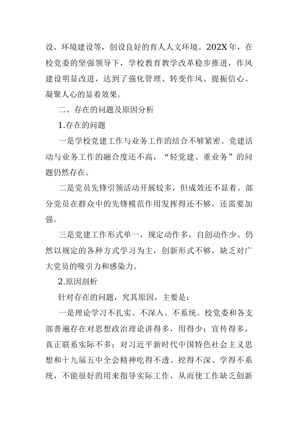 校党委书记抓基层党建工作述职报告.docx_第3页