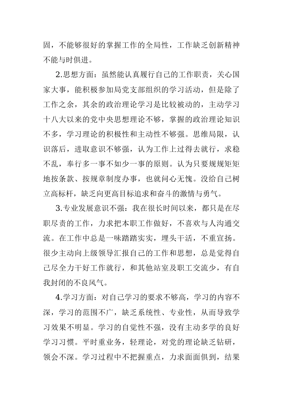 水利防汛抗旱系统干部向巡察组的个人自查报告.docx_第2页