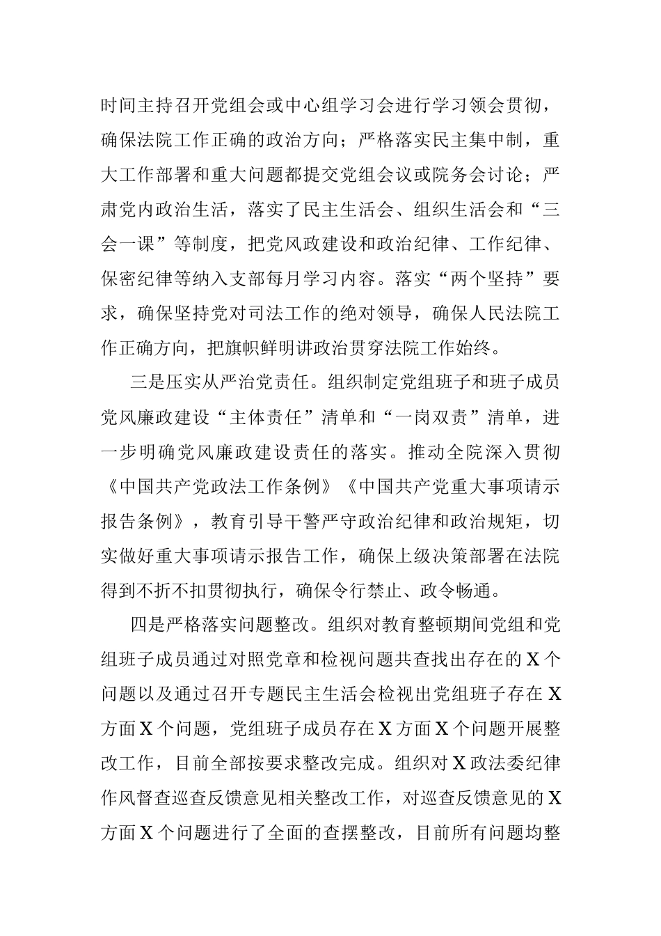 法院院长2021年度述职述廉报告.docx_第2页