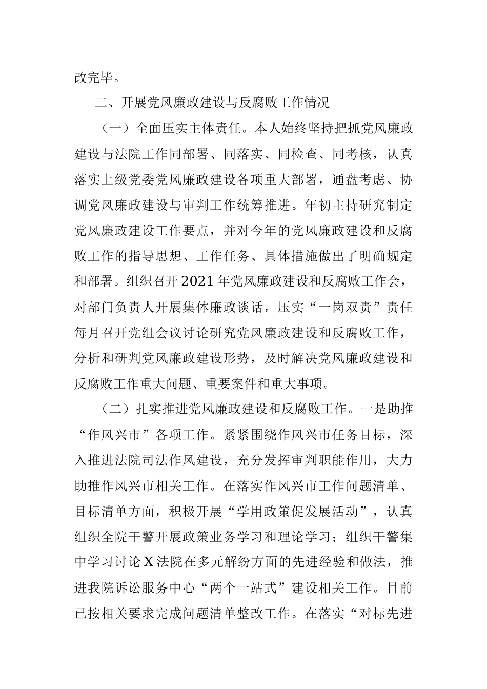 法院院长2021年度述职述廉报告.docx_第3页