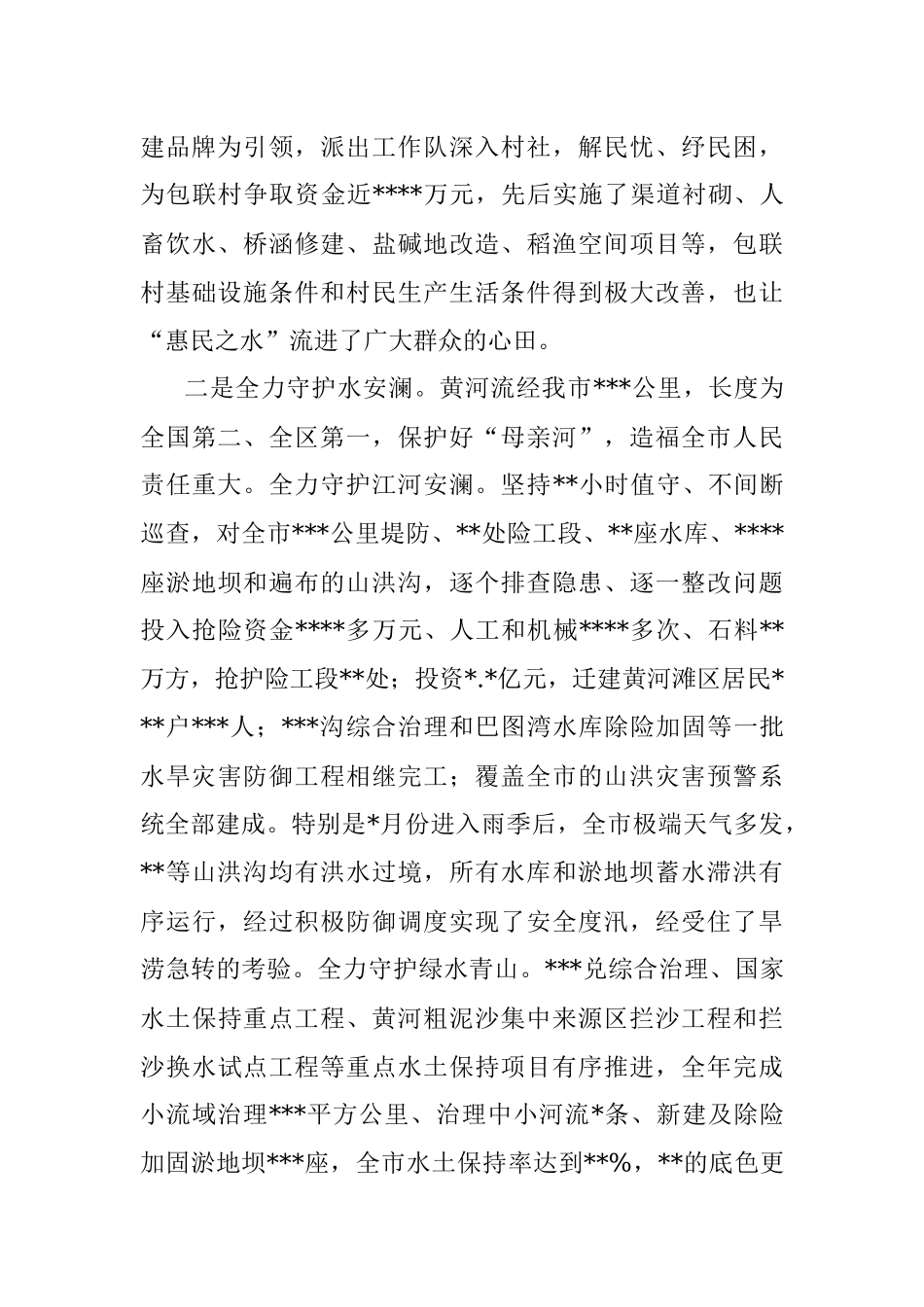 水利局党组书记、局长2022年述职报告.docx_第2页