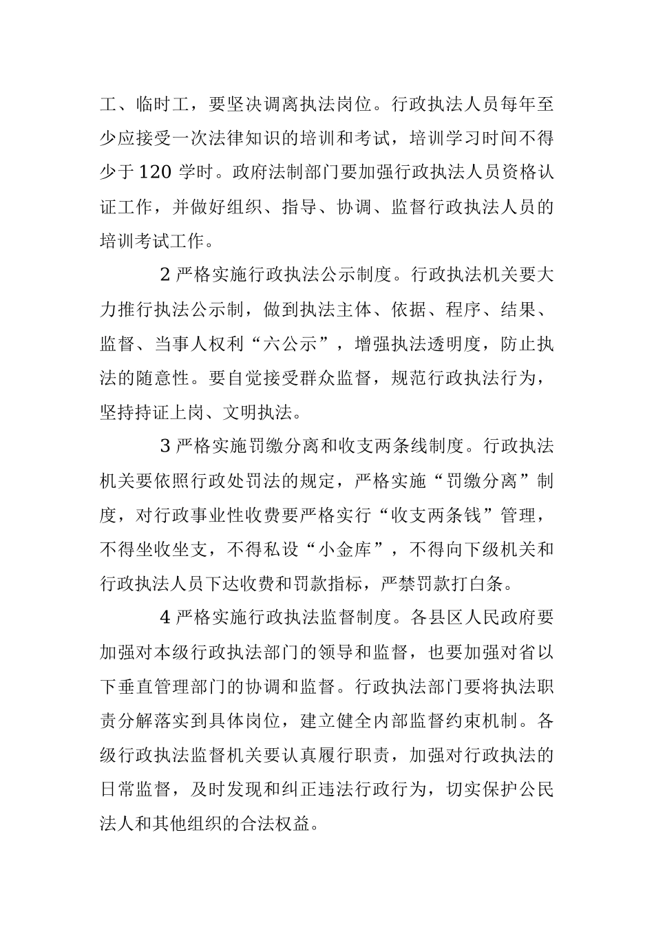 泸州市行政执法队伍教育整顿实施方案.docx_第3页