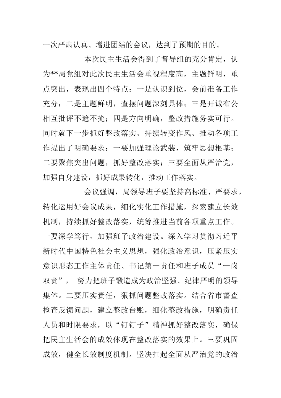 民主生活会会议纪要参考范文.docx_第2页