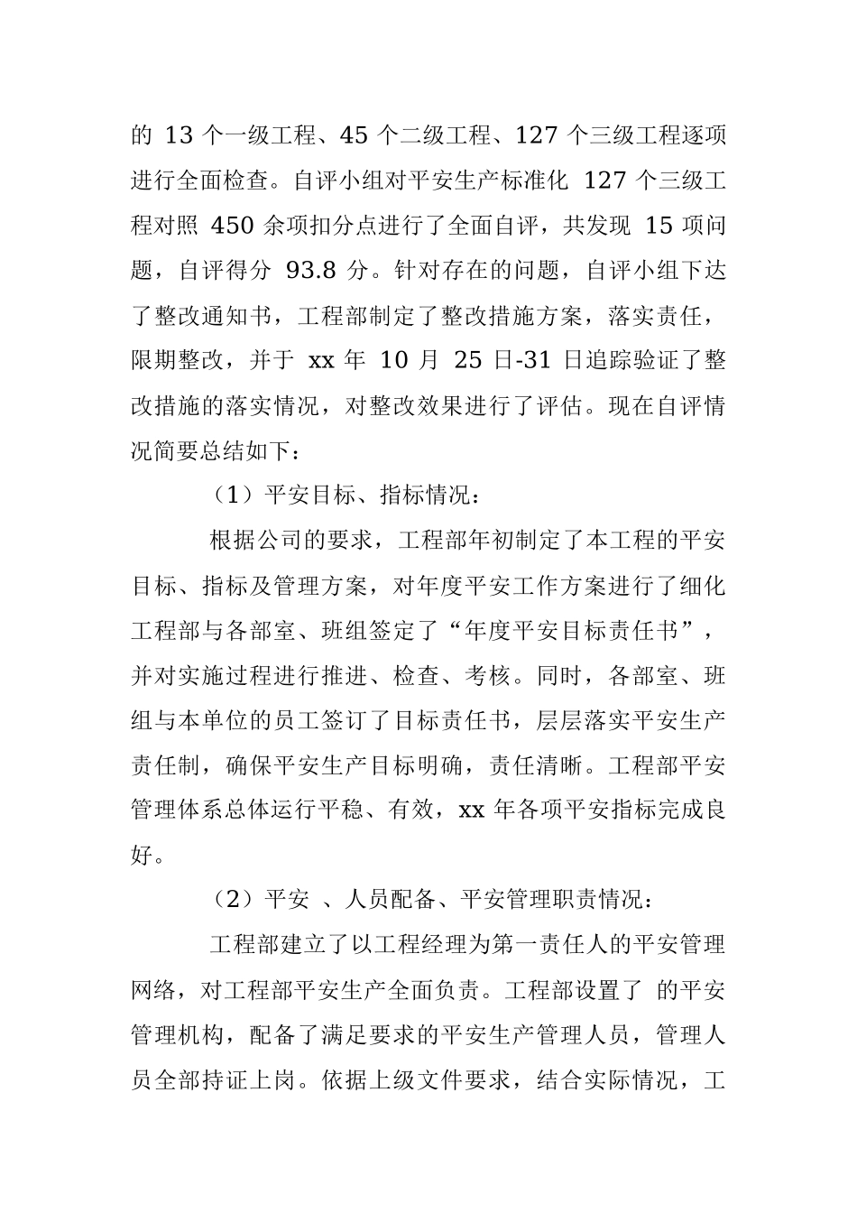 水利水电安全生产标准化自评报告(1).docx_第2页