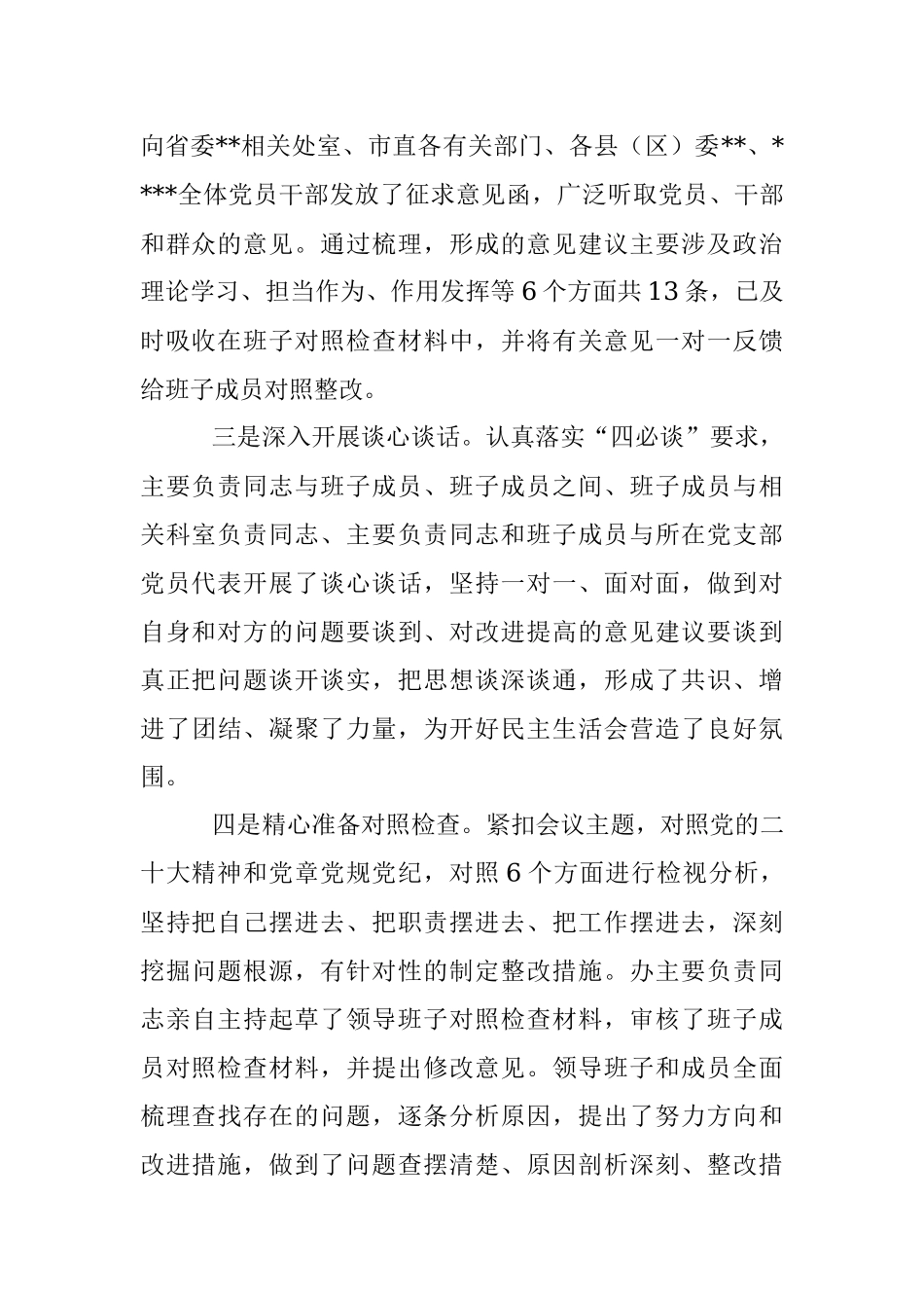 民主生活会会前筹备情况报告_1.docx_第2页