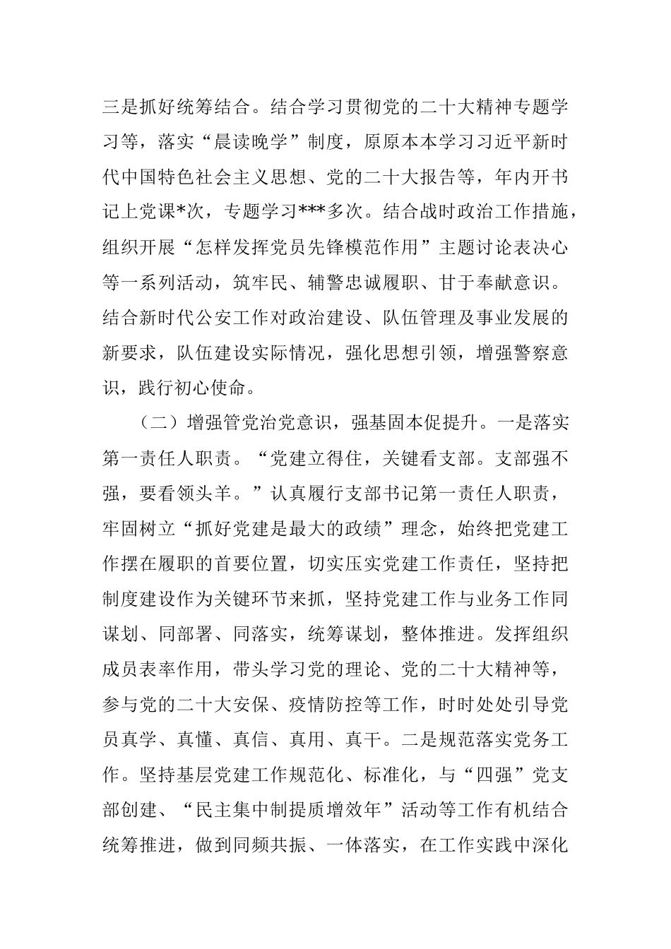 派出所党支部书记2022年抓基层党建工作述职报告.docx_第2页