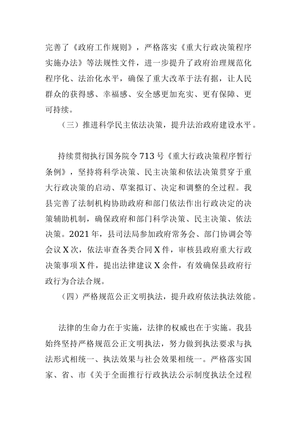 法治建设工作情况报告.docx_第2页