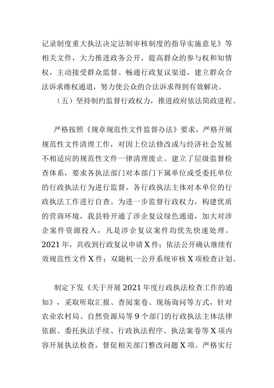 法治建设工作情况报告.docx_第3页