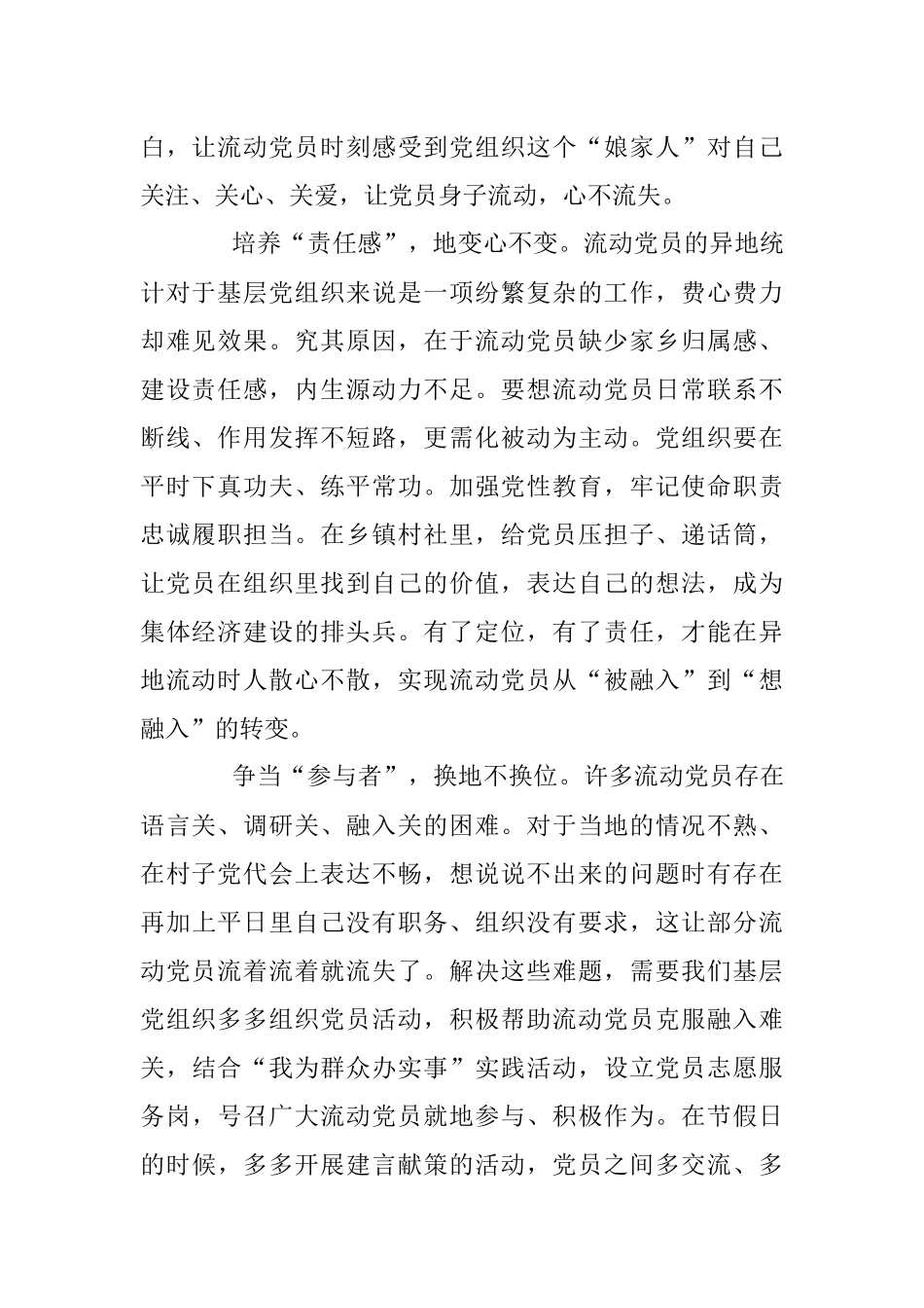 流动不“流浪” 化流动党员为“流动资源”.docx_第2页