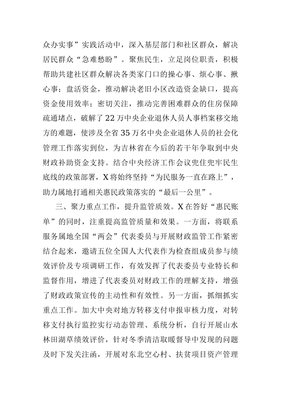 深入学习贯彻中央经济工作会议精神情况报告.docx_第2页