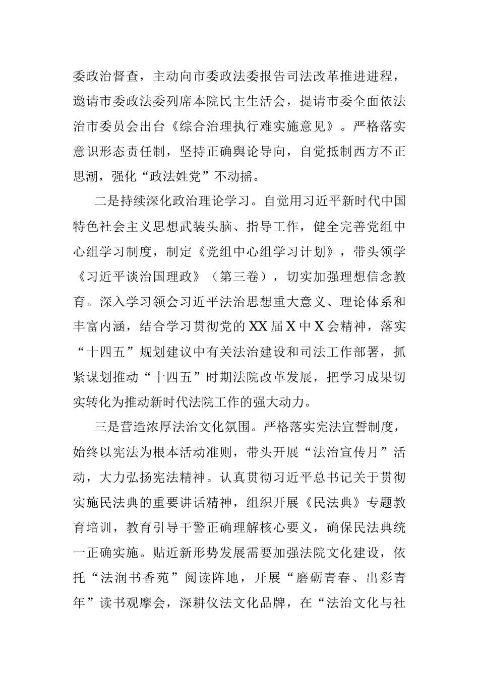 法院院长推进法治建设工作述职报告.docx_第2页