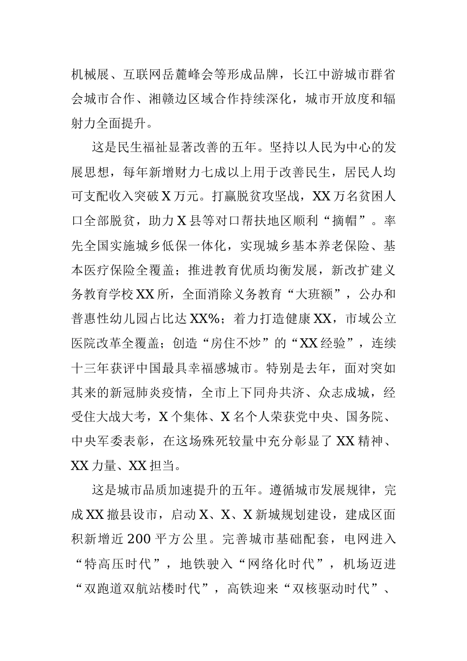 牢记殷切嘱托勇担时代使命全面建设以“三高四新”为引领的现代化新XX——在XX市第XX次代表大会上的报告.docx_第3页