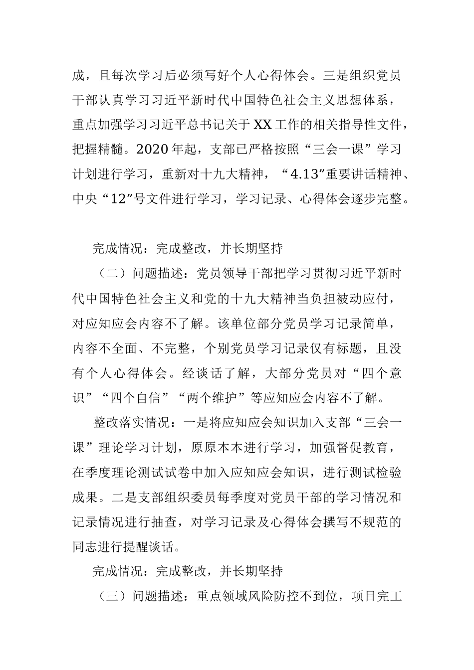 环卫所党组关于巡察整改工作进展情况的报告.docx_第2页