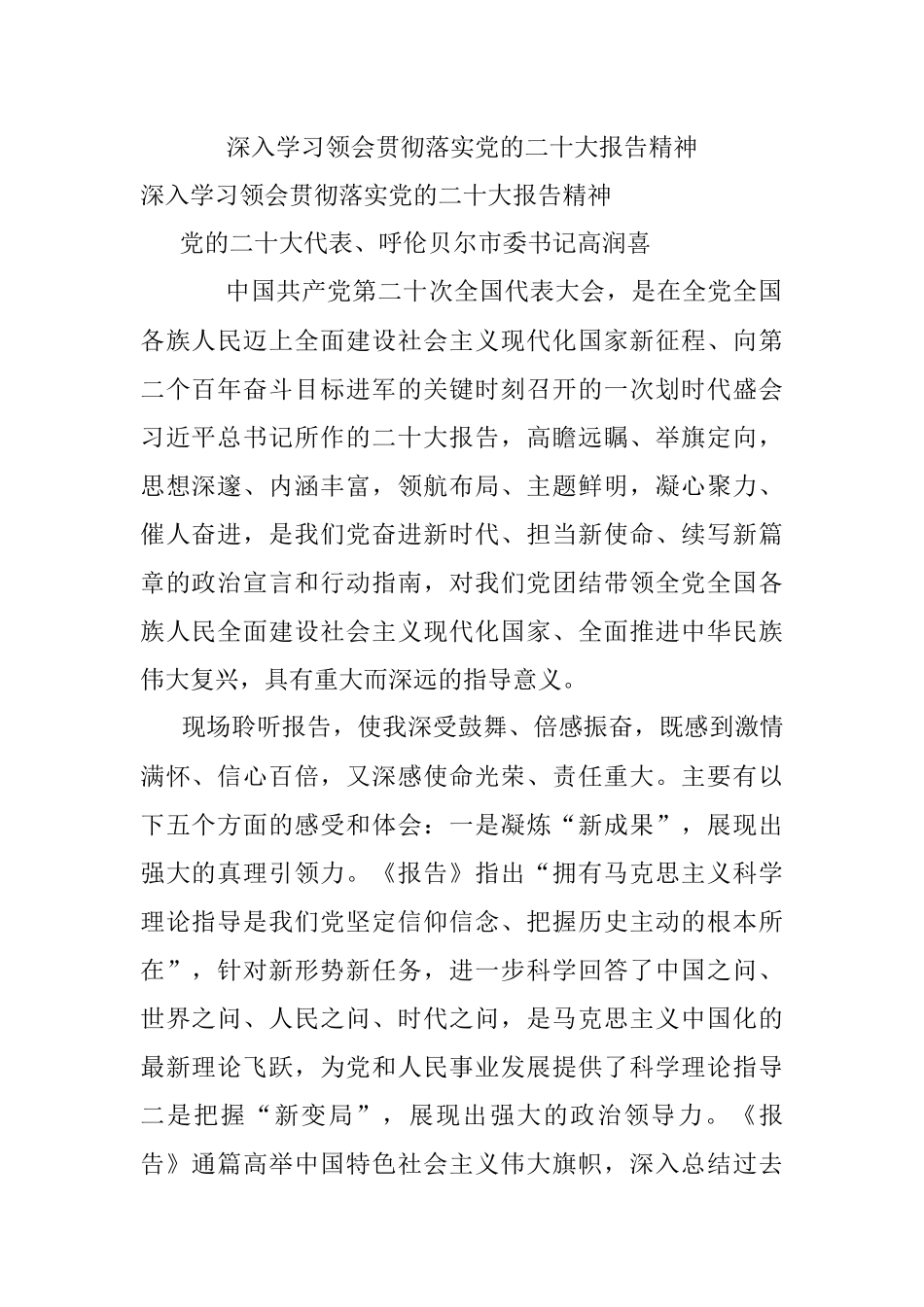 深入学习领会贯彻落实党的二十大报告精神 .docx_第1页