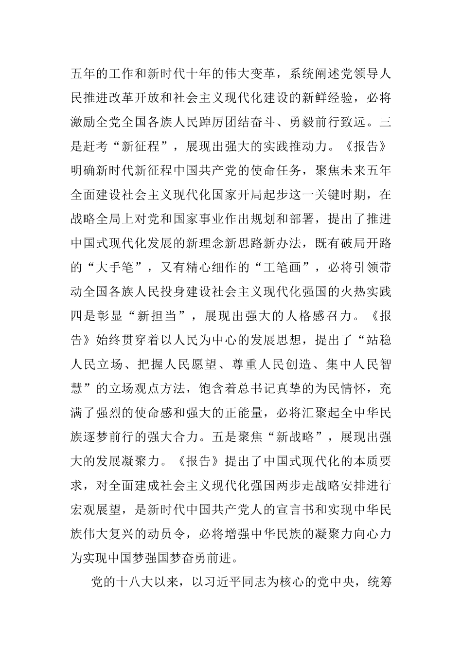 深入学习领会贯彻落实党的二十大报告精神 .docx_第2页