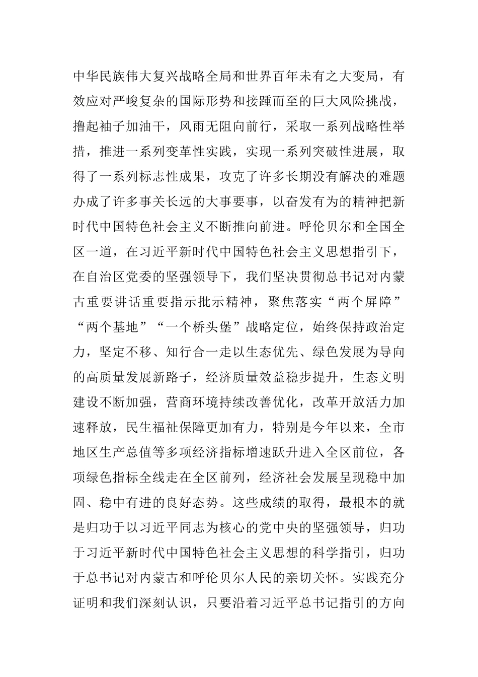 深入学习领会贯彻落实党的二十大报告精神 .docx_第3页