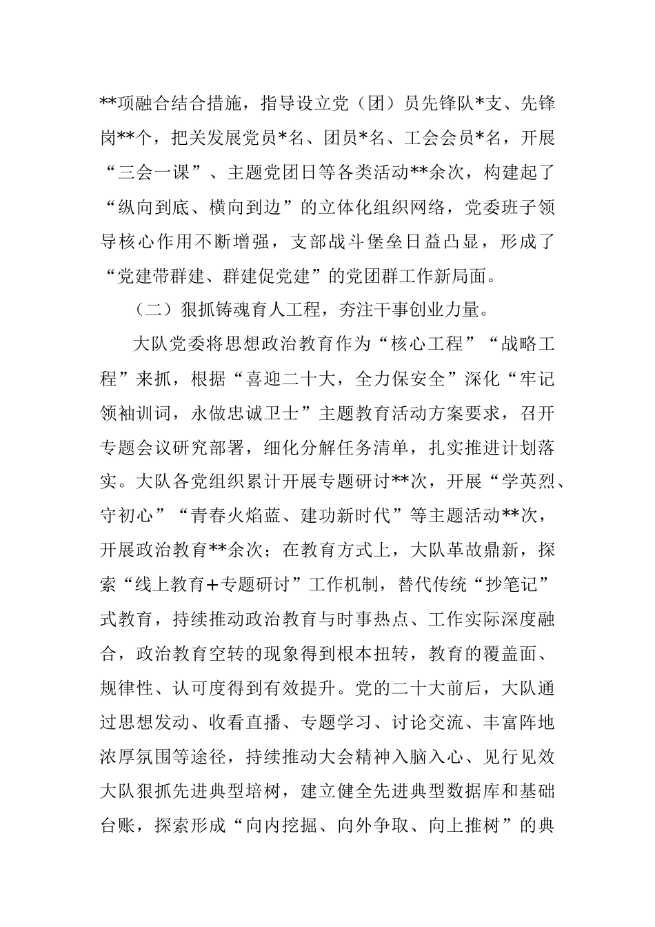 消防大队基层党委班子2022年度述职述廉报告.docx_第3页