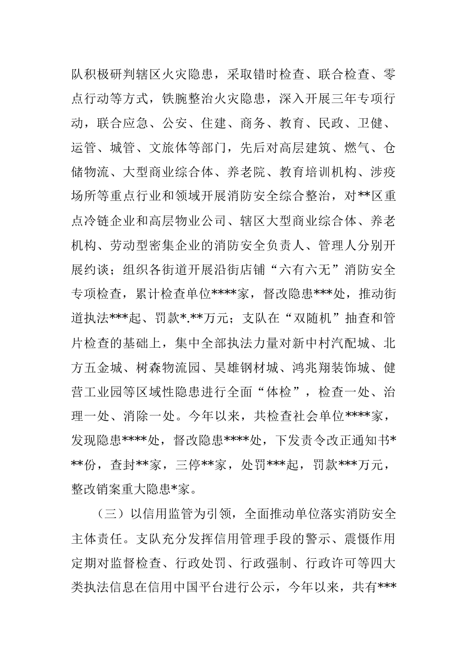 消防救援支队2022年行政执法工作情况报告.docx_第2页