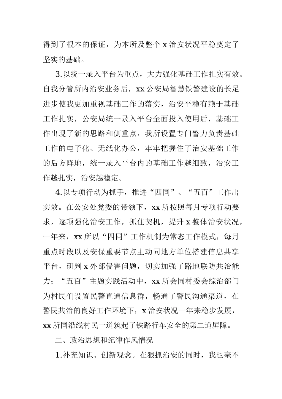 派出所副所长个人述职述责述廉报告范文公安局工作思想纪律作风不足.docx_第3页