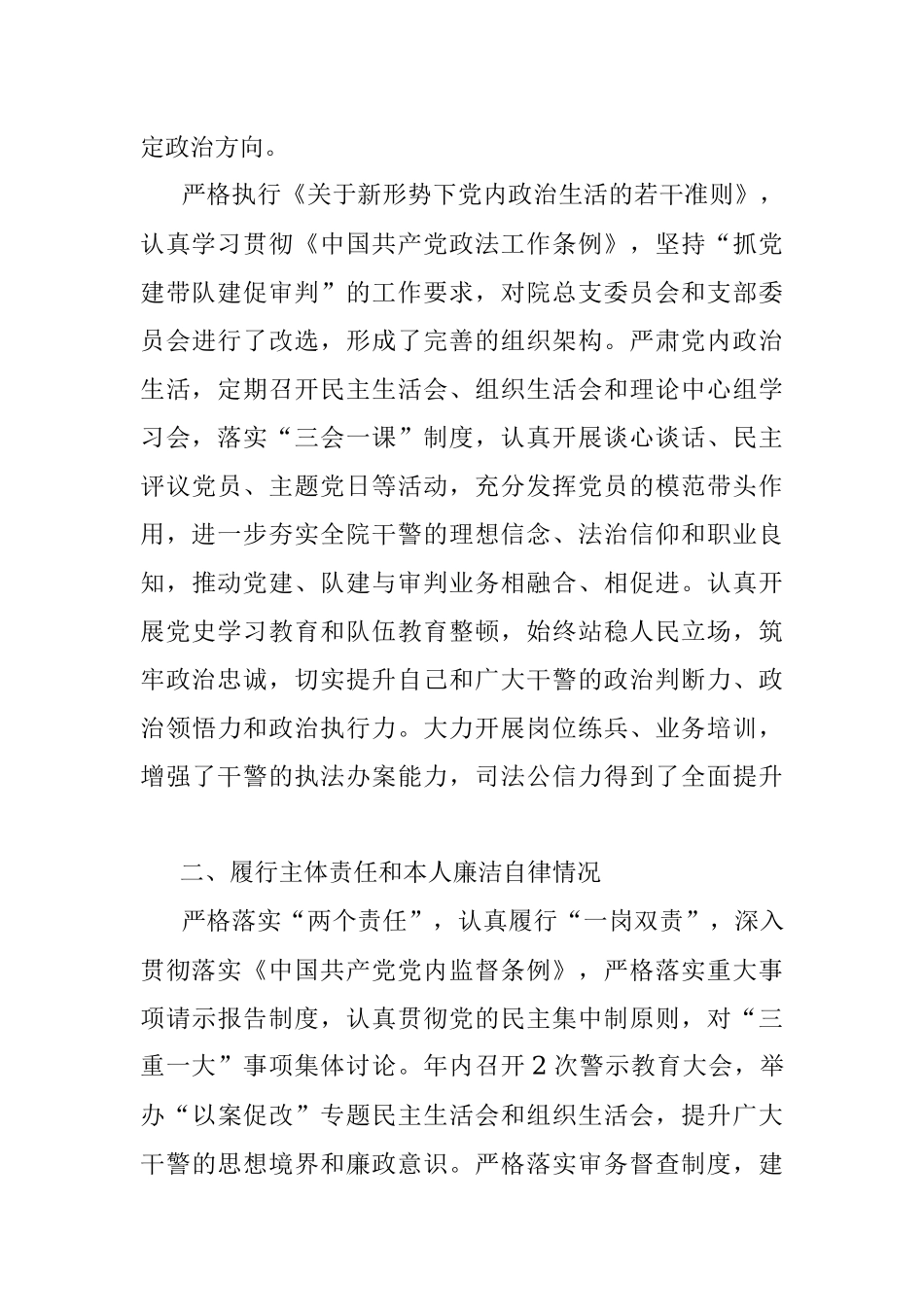 法院院长年度述职述廉报告.docx_第2页