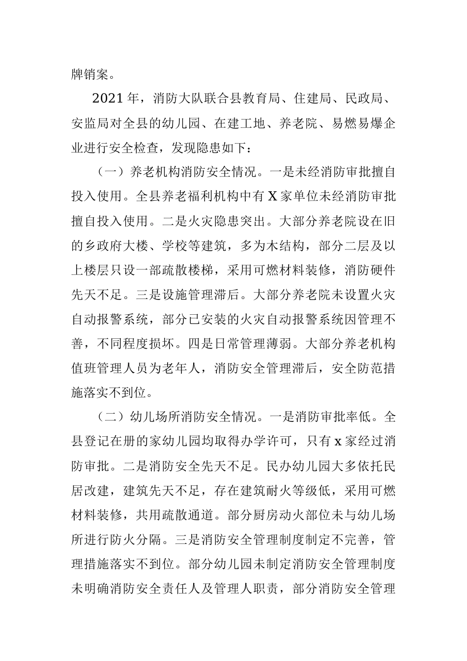 消防大队消防安全工作情况报告.docx_第2页