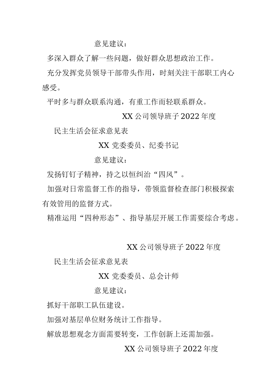 班子成员民主生活会征求意见表.docx_第2页