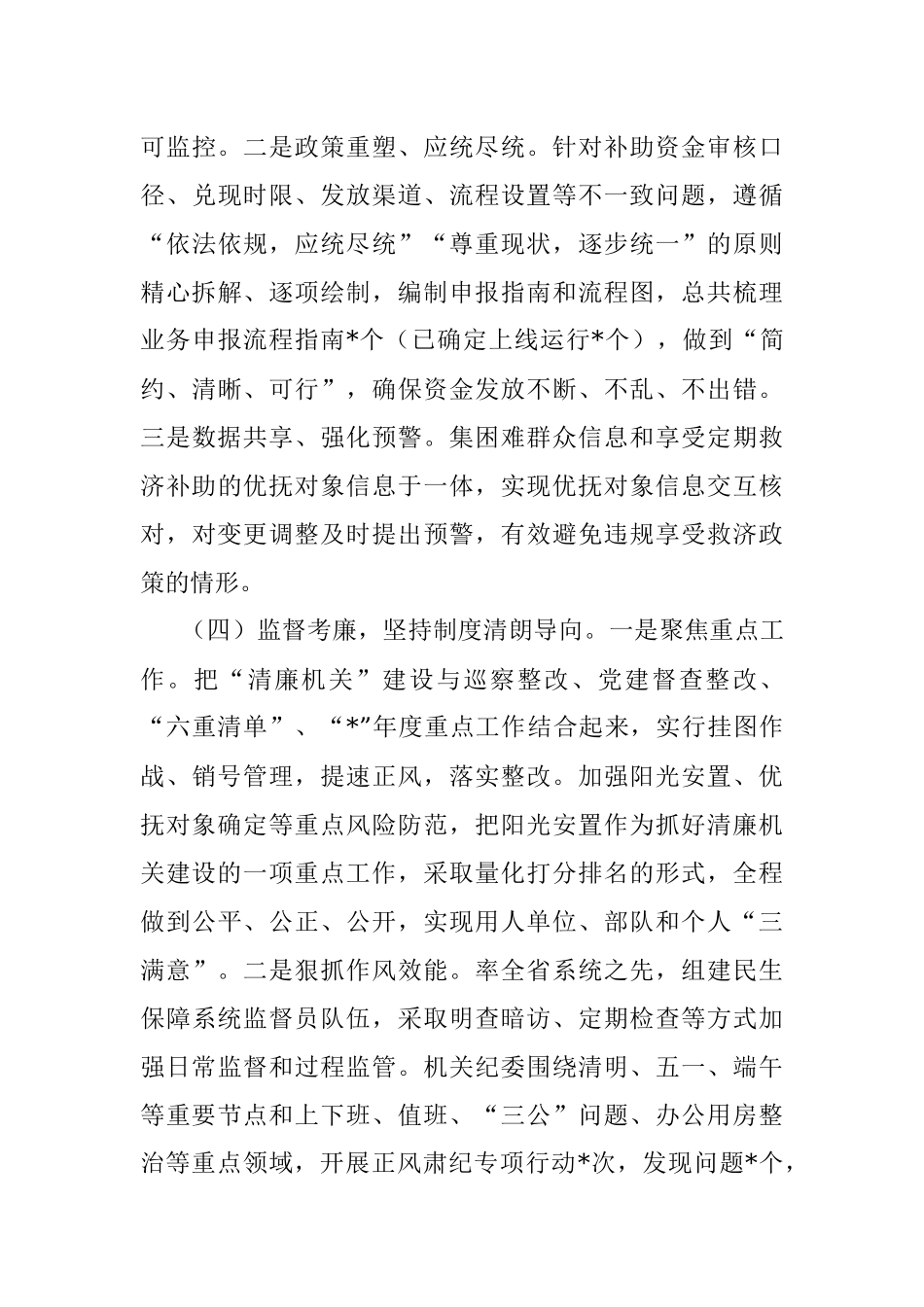 清廉机关创建工作情况报告（局机关）_1.docx_第3页