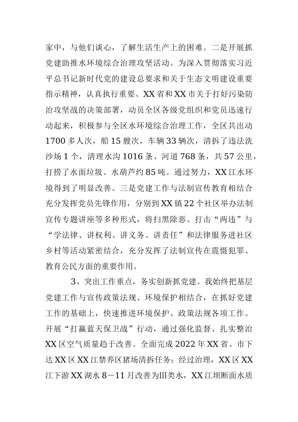 生态环境局2022年度落实主体责任述职报告（4092字）.docx_第2页