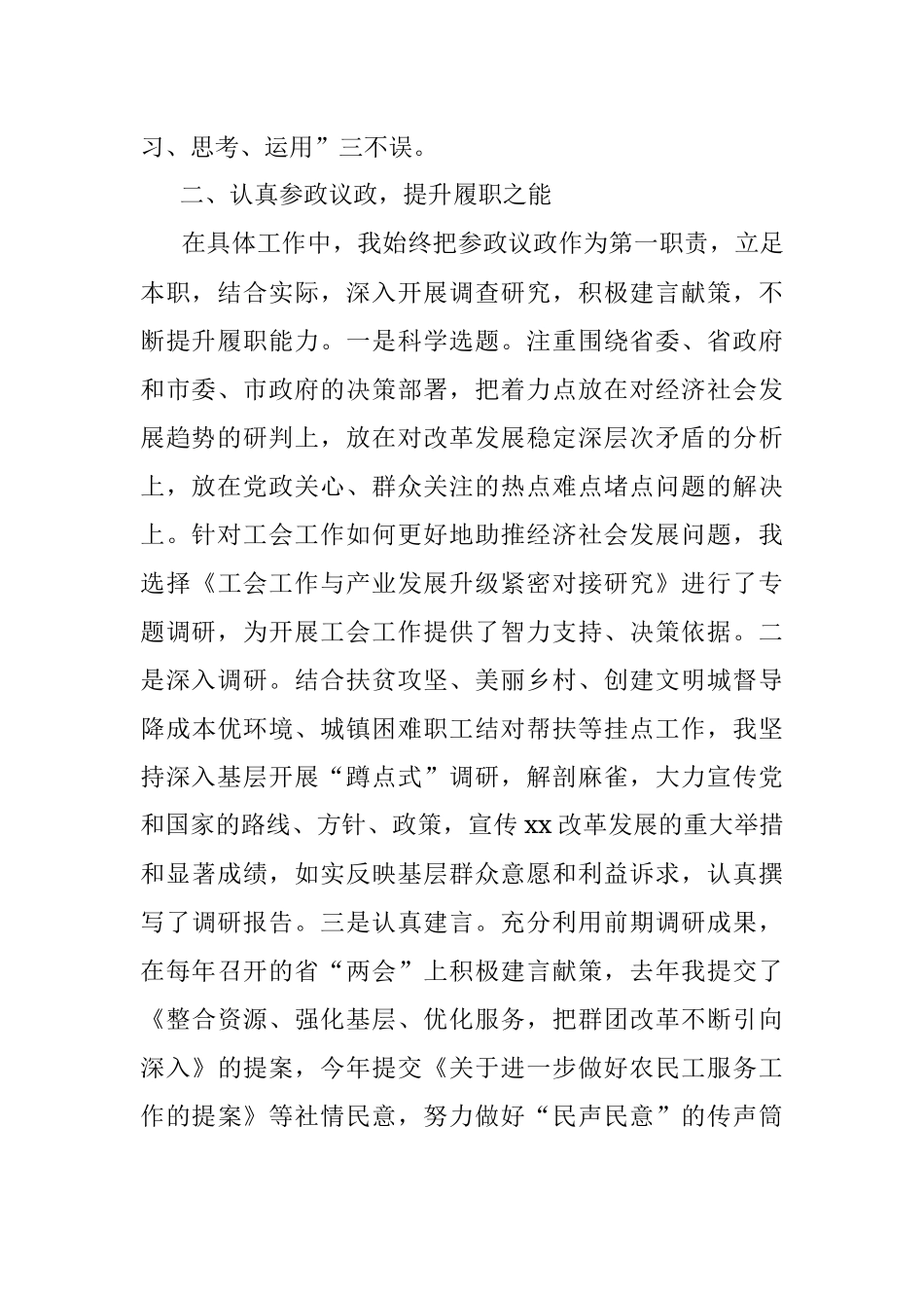 省政协委员近年来履职情况报告.docx_第2页