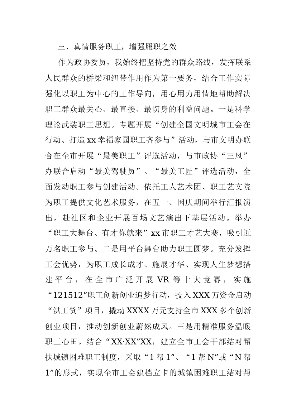 省政协委员近年来履职情况报告.docx_第3页