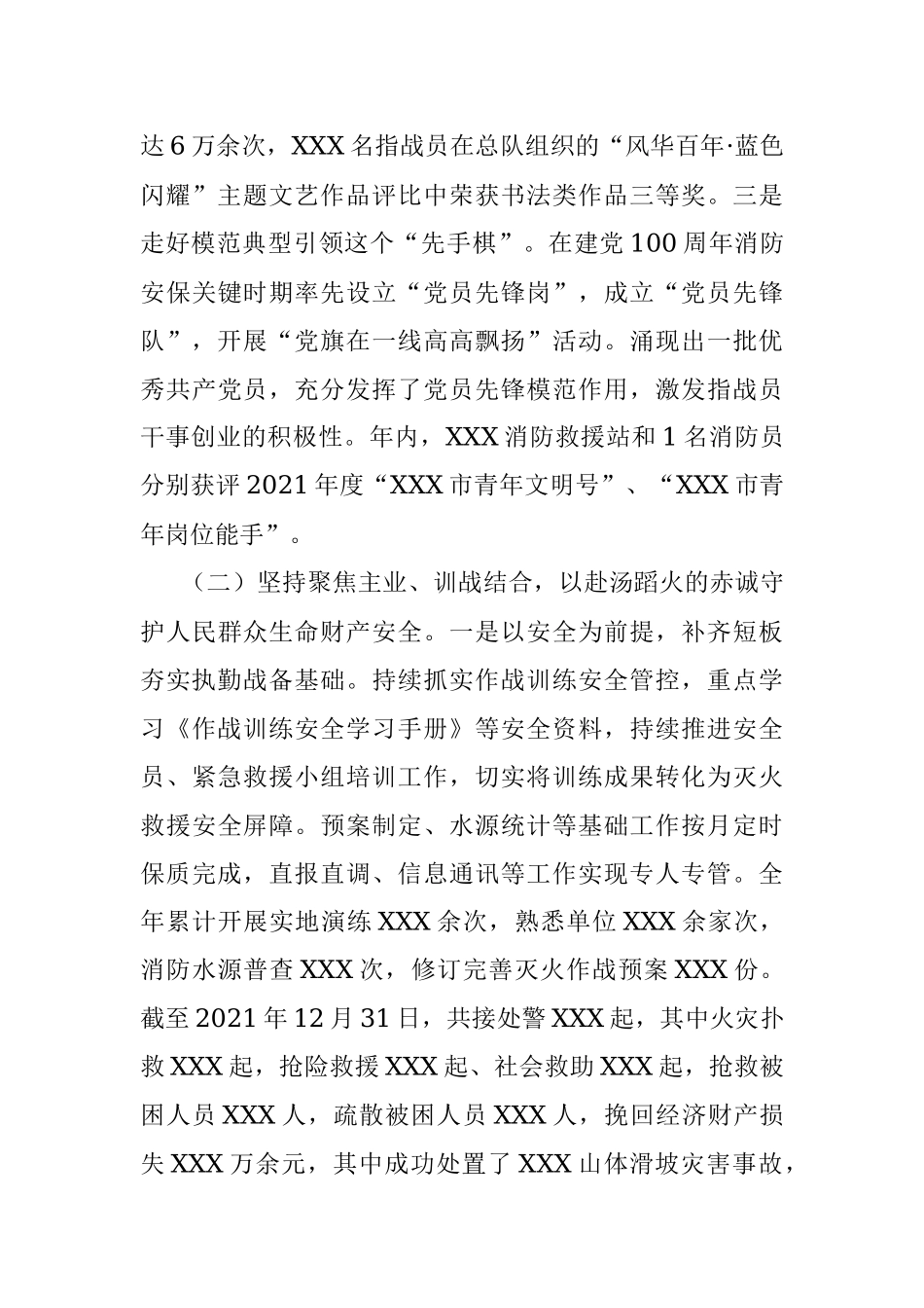 消防救援站党支部述职述责述廉报告.docx_第2页