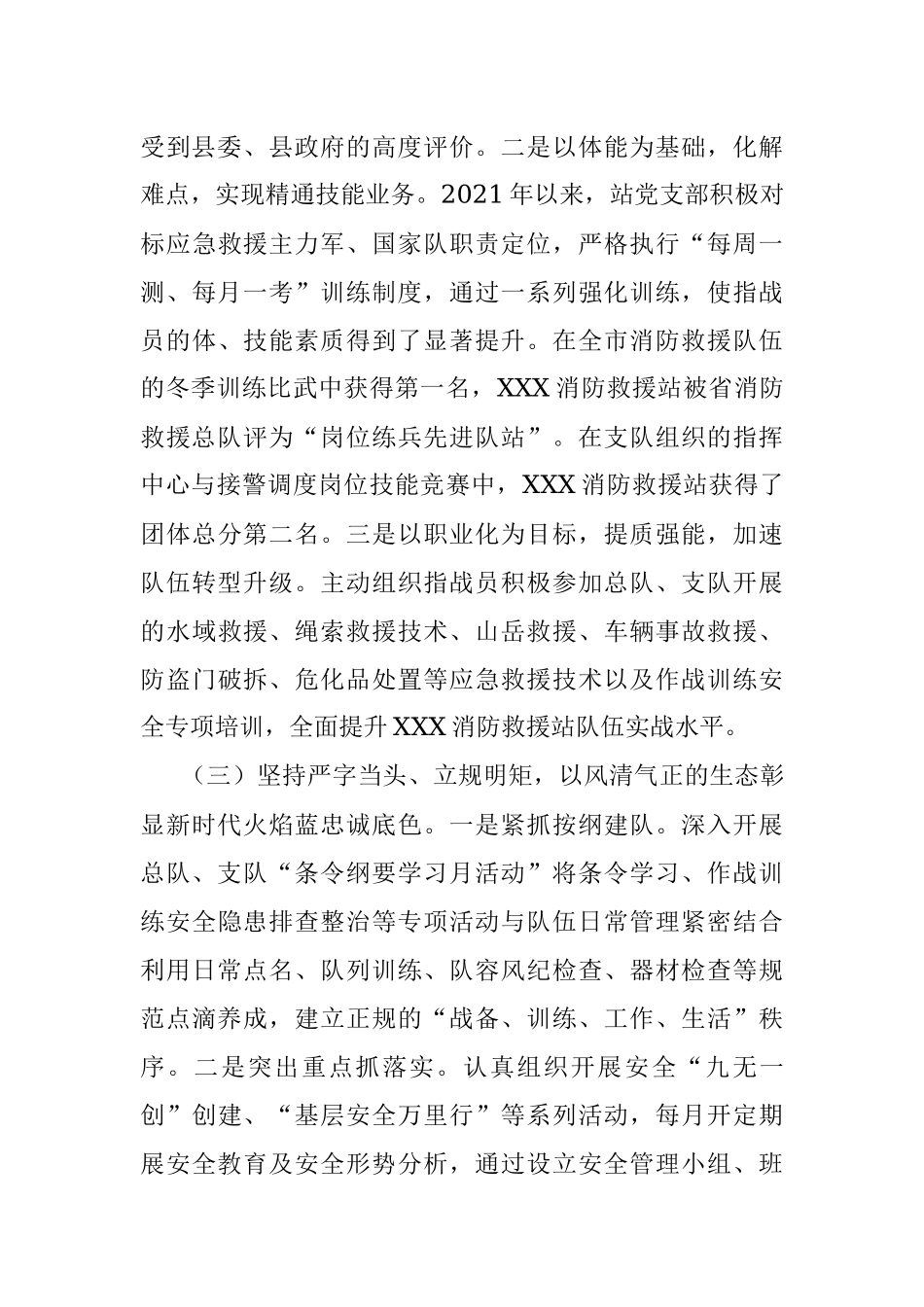 消防救援站党支部述职述责述廉报告.docx_第3页