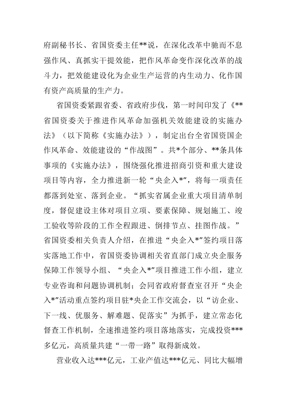 深化国企改革工作进展情况报告.docx_第2页