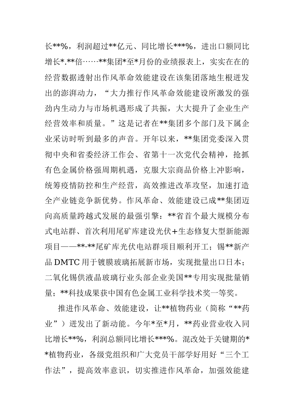 深化国企改革工作进展情况报告.docx_第3页