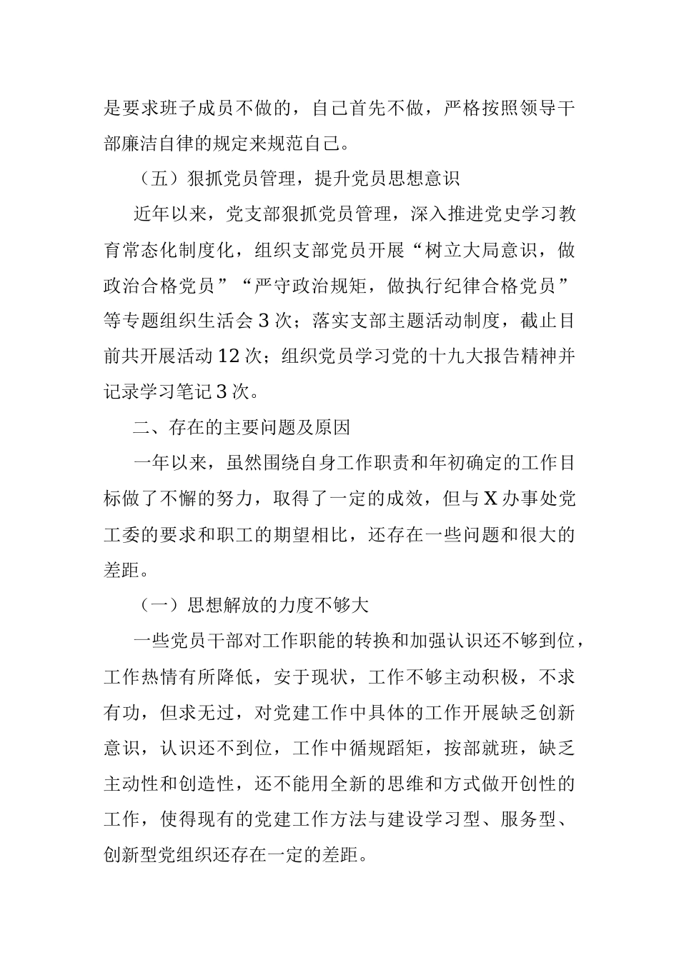 电液公司党支部书记抓基层党建工作述职报告.docx_第3页