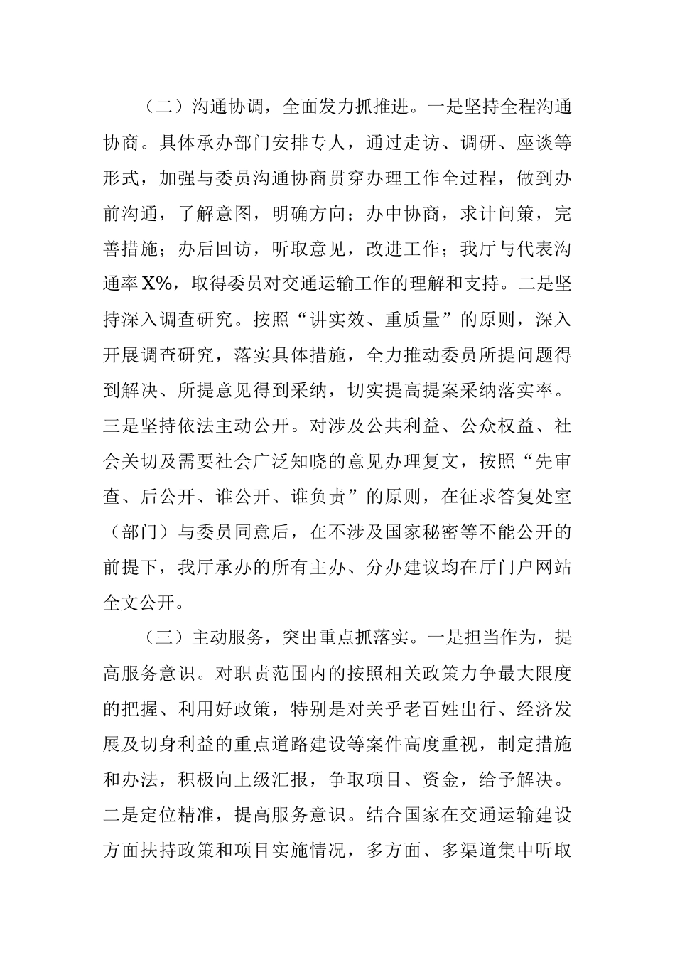 省交通运输厅关于2021年提案办理情况的报告.docx_第3页