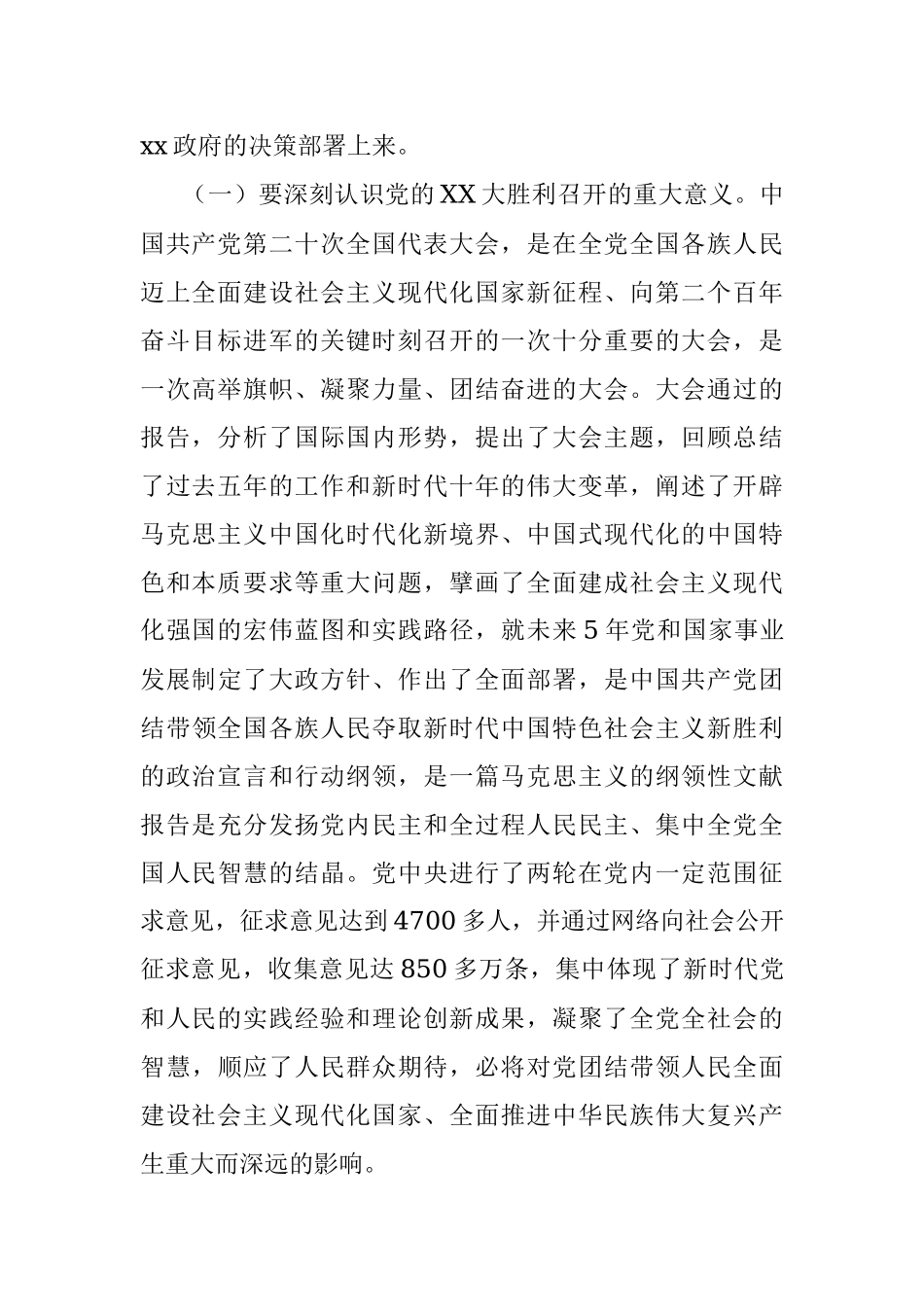 生态环境系统二十大宣讲报告.docx_第2页