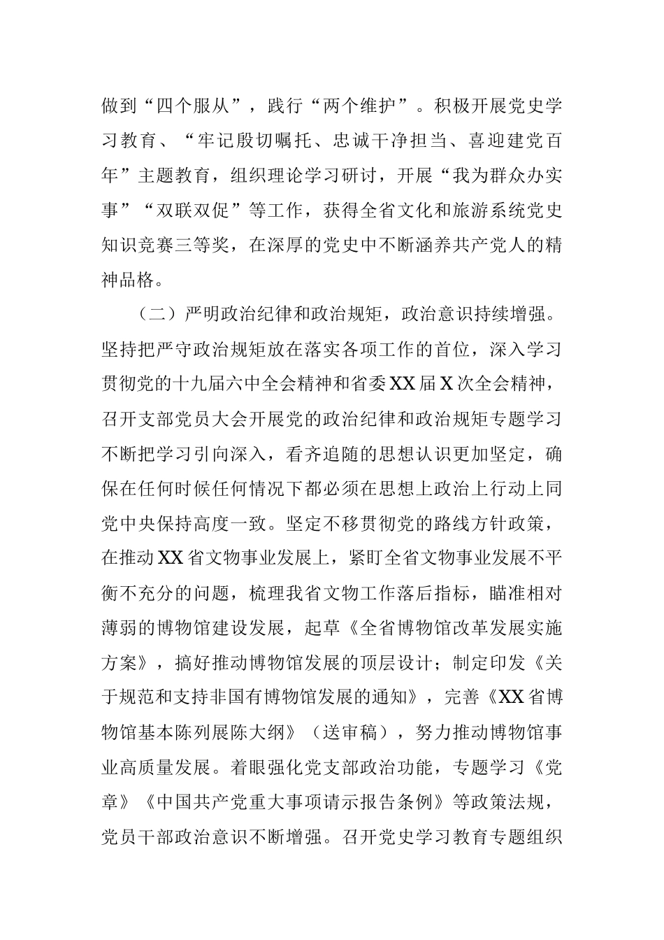 省局党委2021年度述职述廉报告.docx_第2页