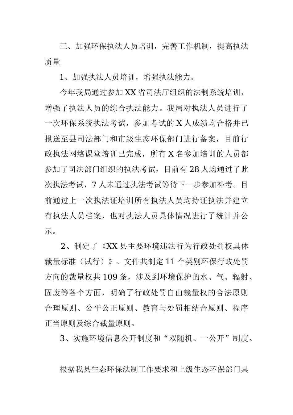 生态环境局法制政府建设情况报告.docx_第2页