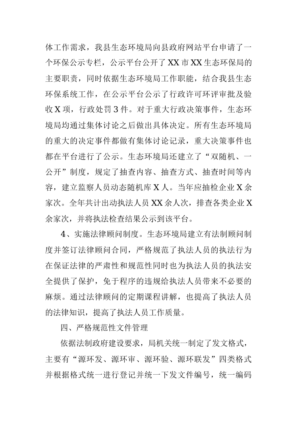 生态环境局法制政府建设情况报告.docx_第3页