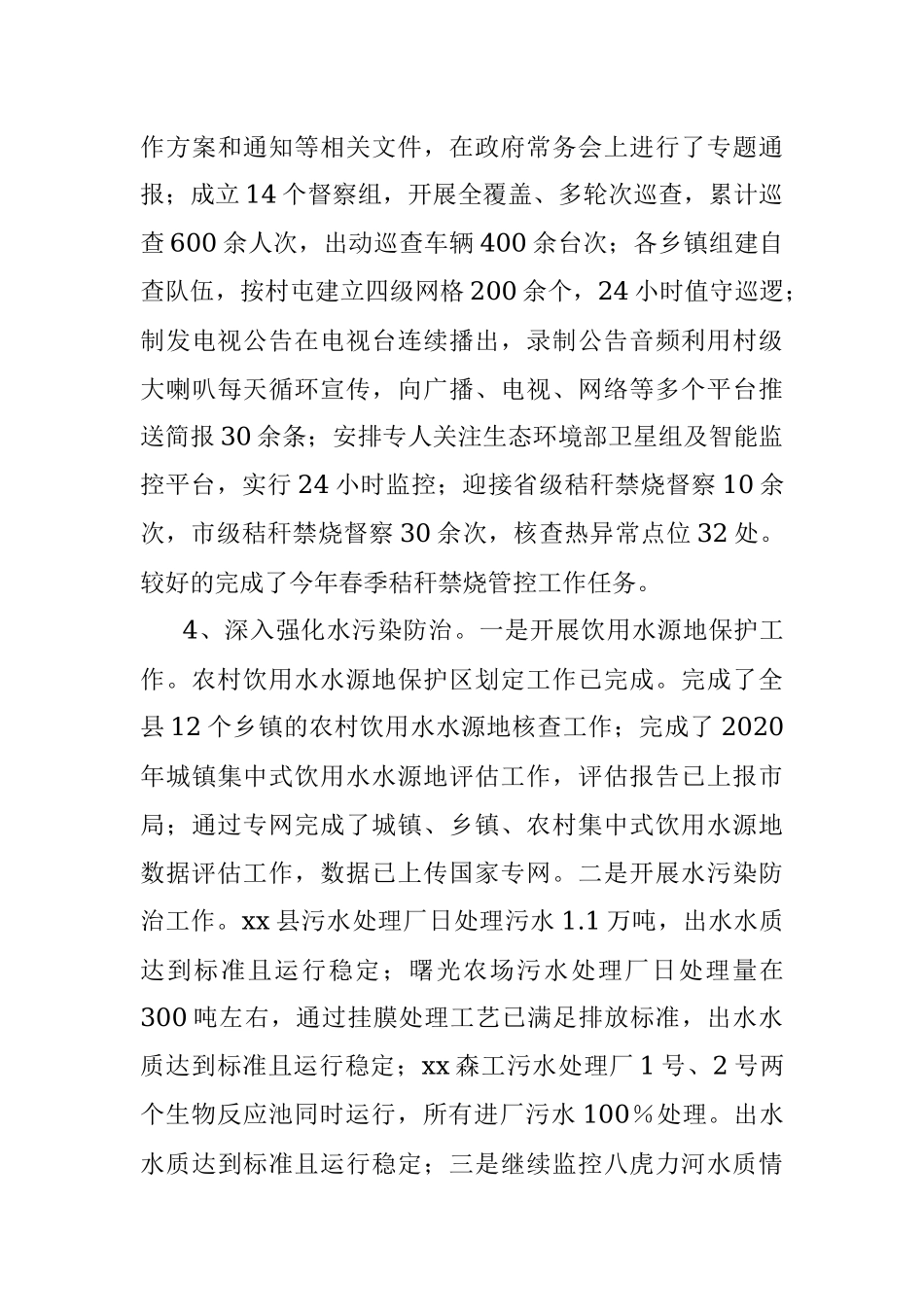 生态环境局领导班子总结述职报告.docx_第3页