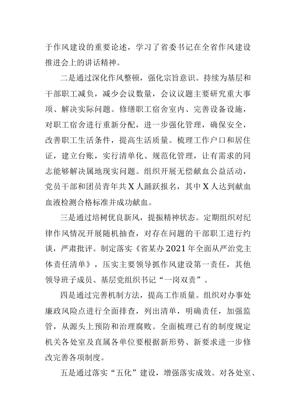 省某办开展“作风建设年”情况报告.docx_第2页