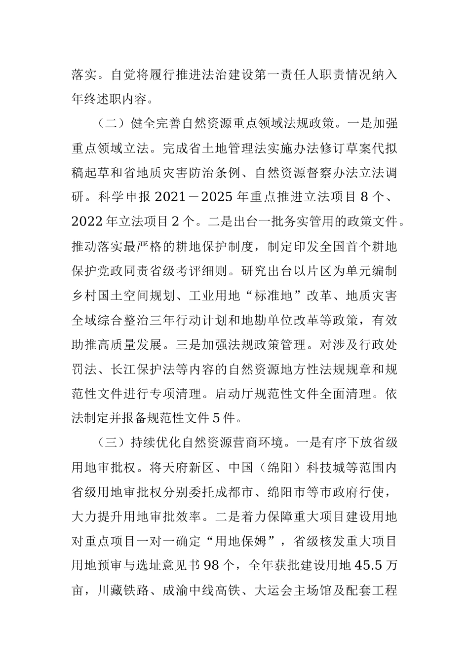 省自然资源厅2021年度法治政府建设工作情况报告_1.docx_第2页