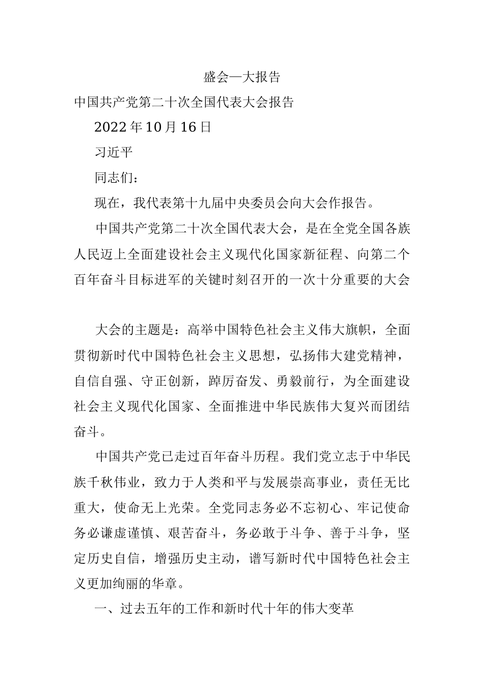 盛会—大报告.docx_第1页