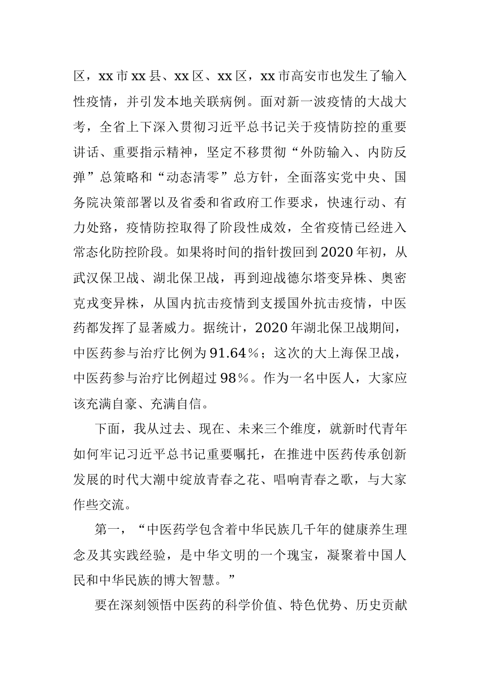 省长在高校形势报告会上的讲话.docx_第2页