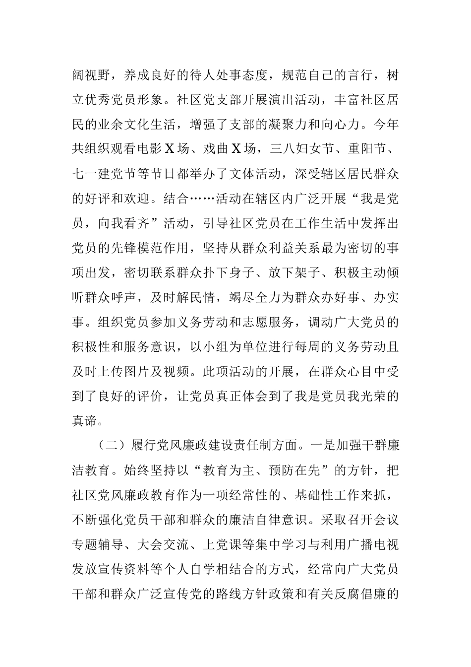 社区党支部书记2021年度党建工作责任制述职报告.docx_第2页