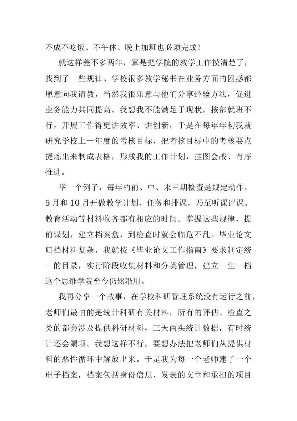 省级优秀共产党员在学院先进事迹报告会上的发言.docx_第2页